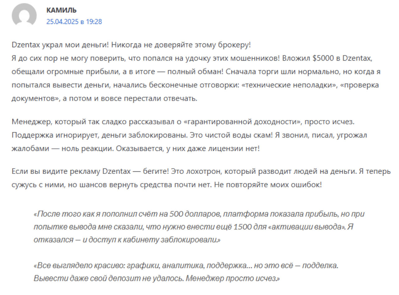 Dzentax отзывы