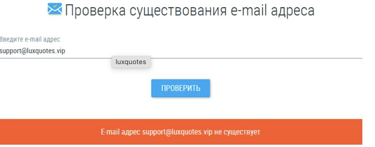 LuxQuotes мошенники