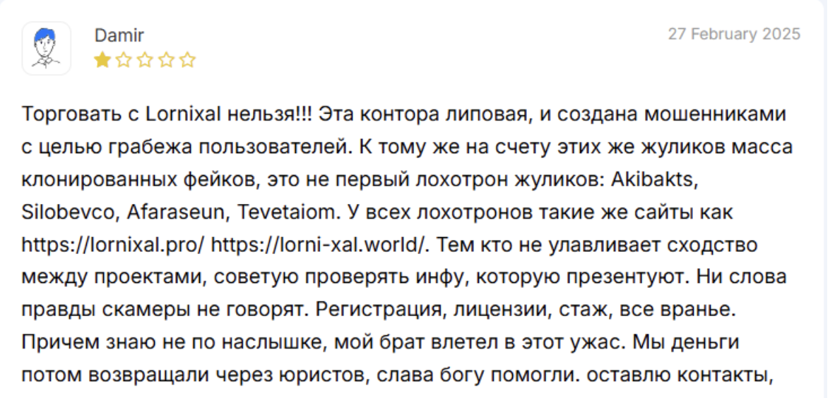 Lornixal отзывы