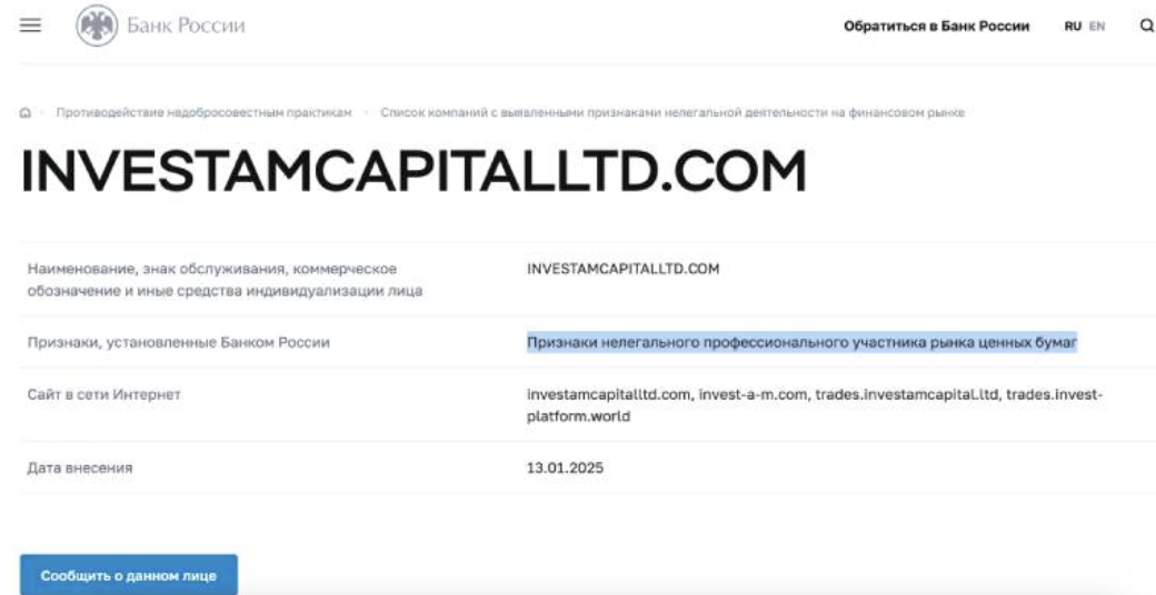 Investam Capital Ltd лохотрон
