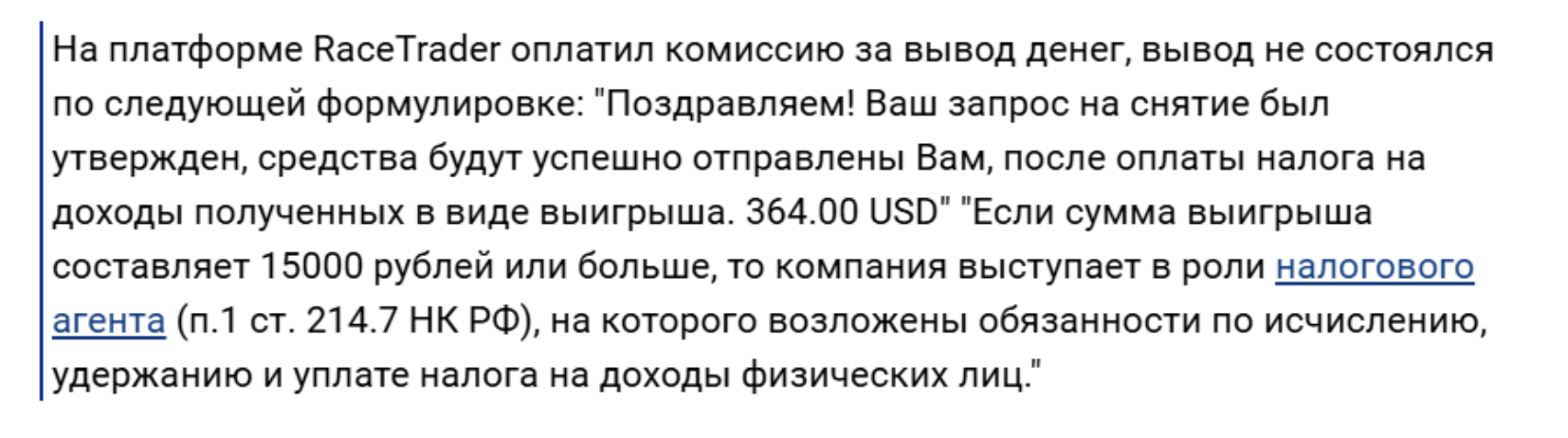 RaceTrader отзывы людей