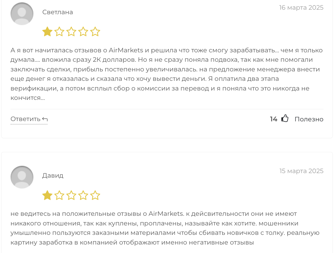 AirMarkets отзывы