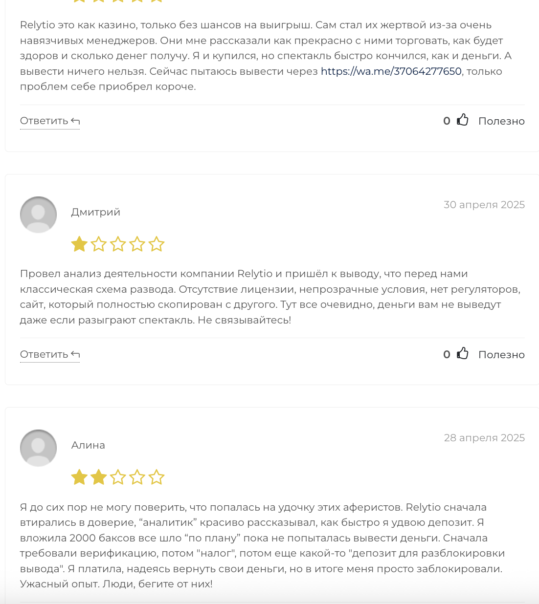 Relytio отзывы