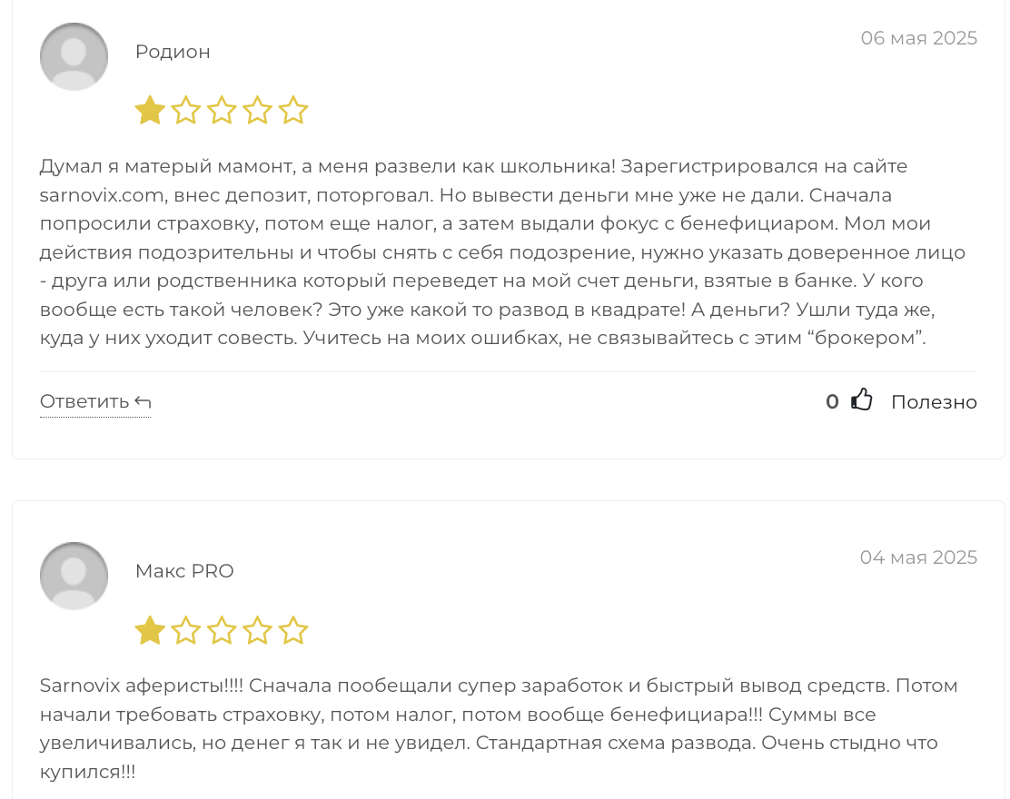 Sarnovix отзывы