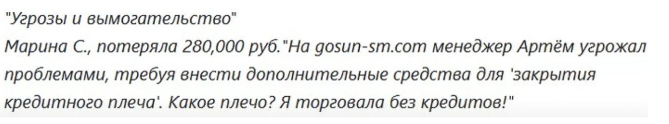 отзывы людей о Gosuncm