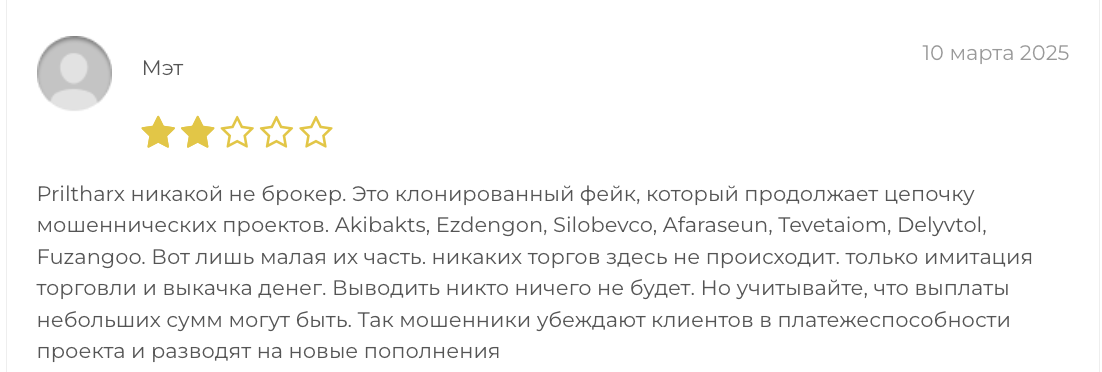 Priltharx отзывы людей