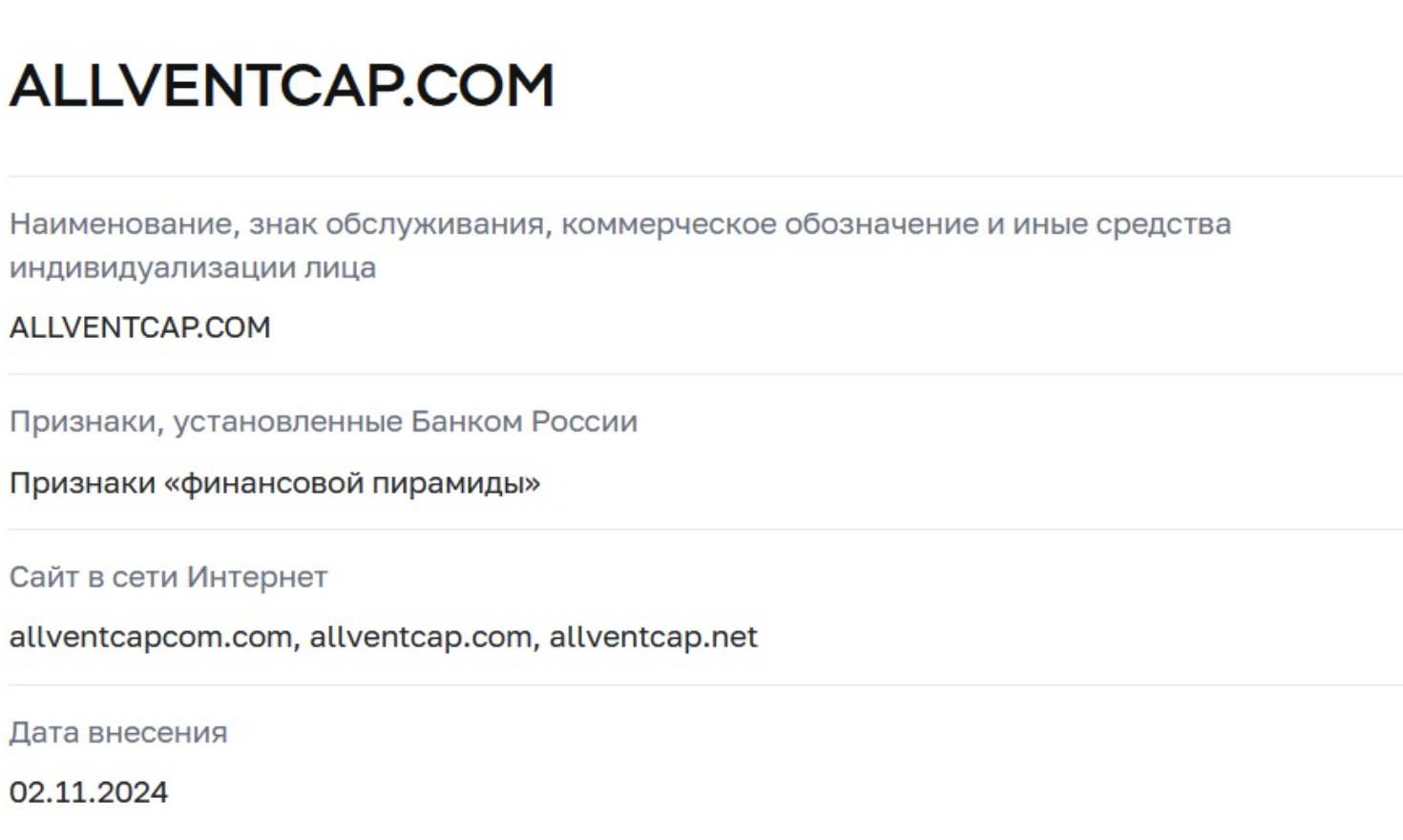 Alliance скам