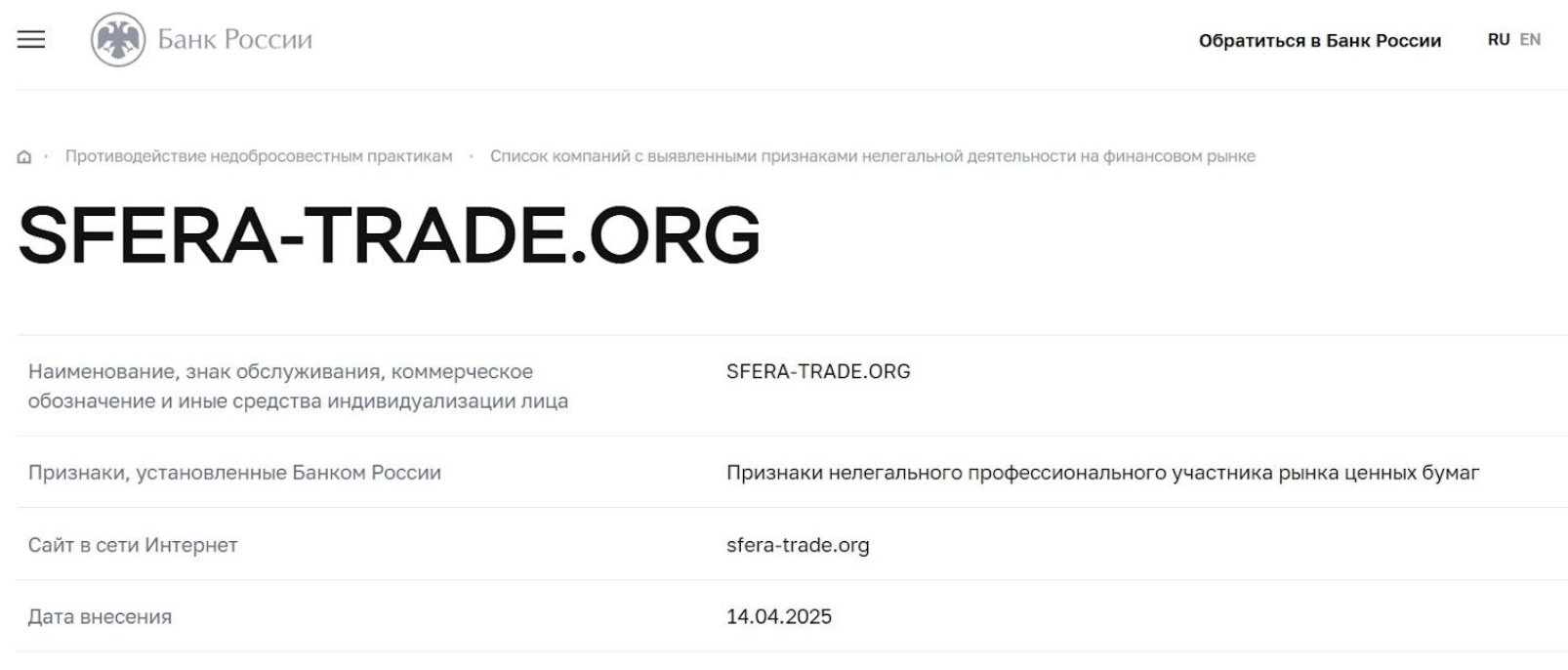 Sfera Trade мошенники