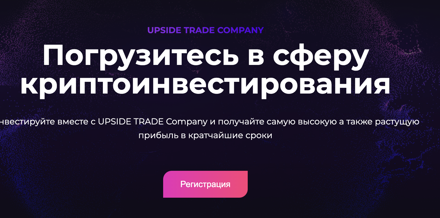 Upside Trade обзор