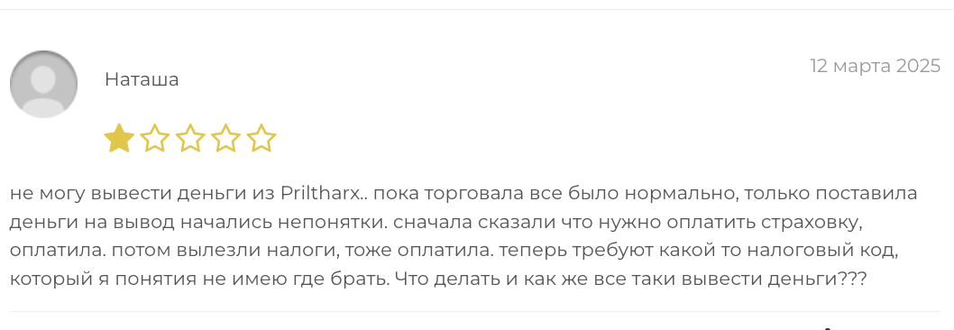 Priltharx реальные отзывы