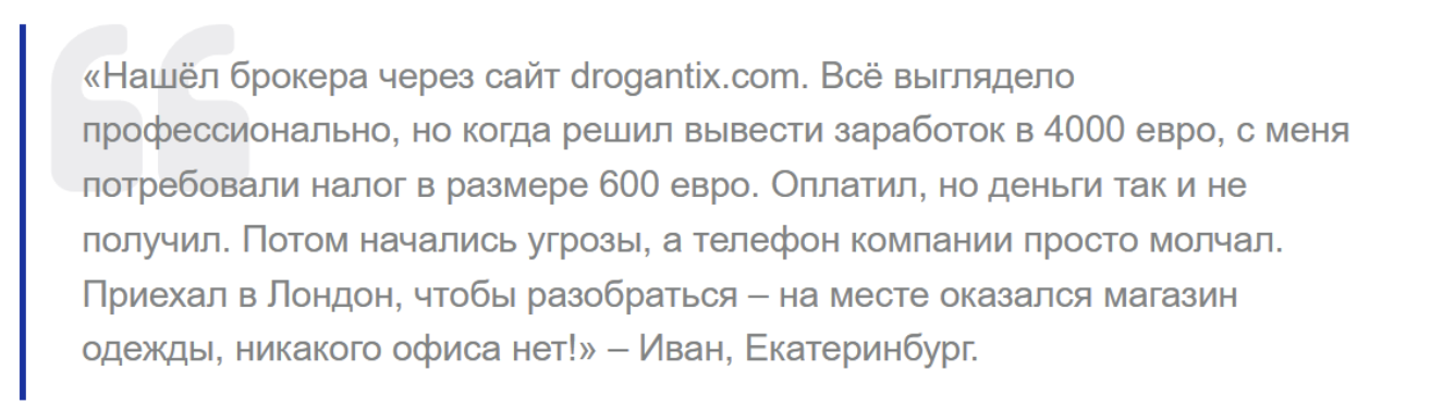 отзывы людей о Drogantix