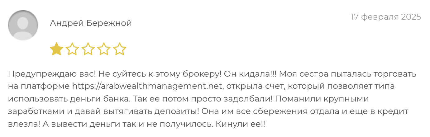Arab Wealth Management реальные отзывы