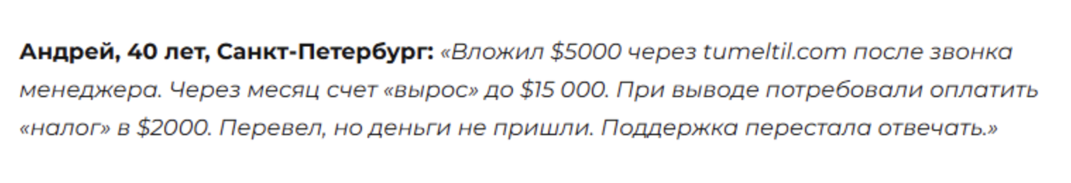 Tumeltil отзывы