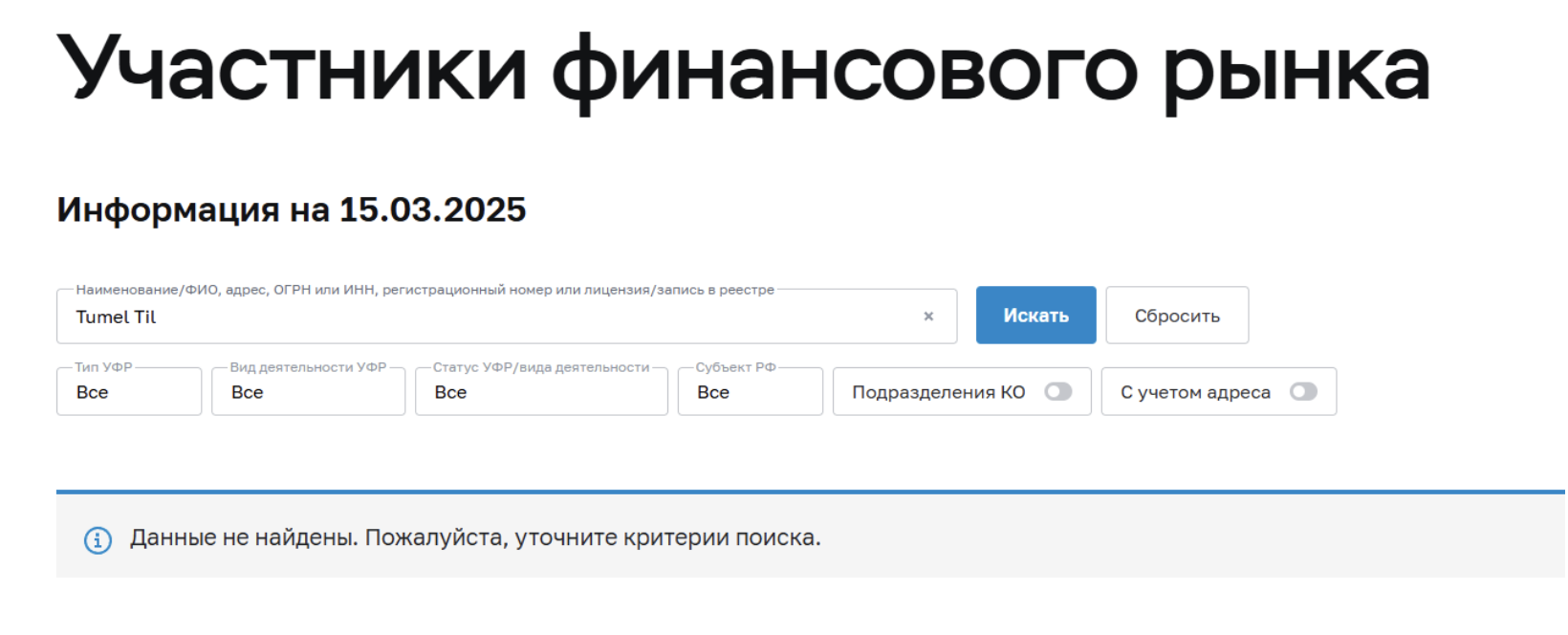 Tumeltil мошенники